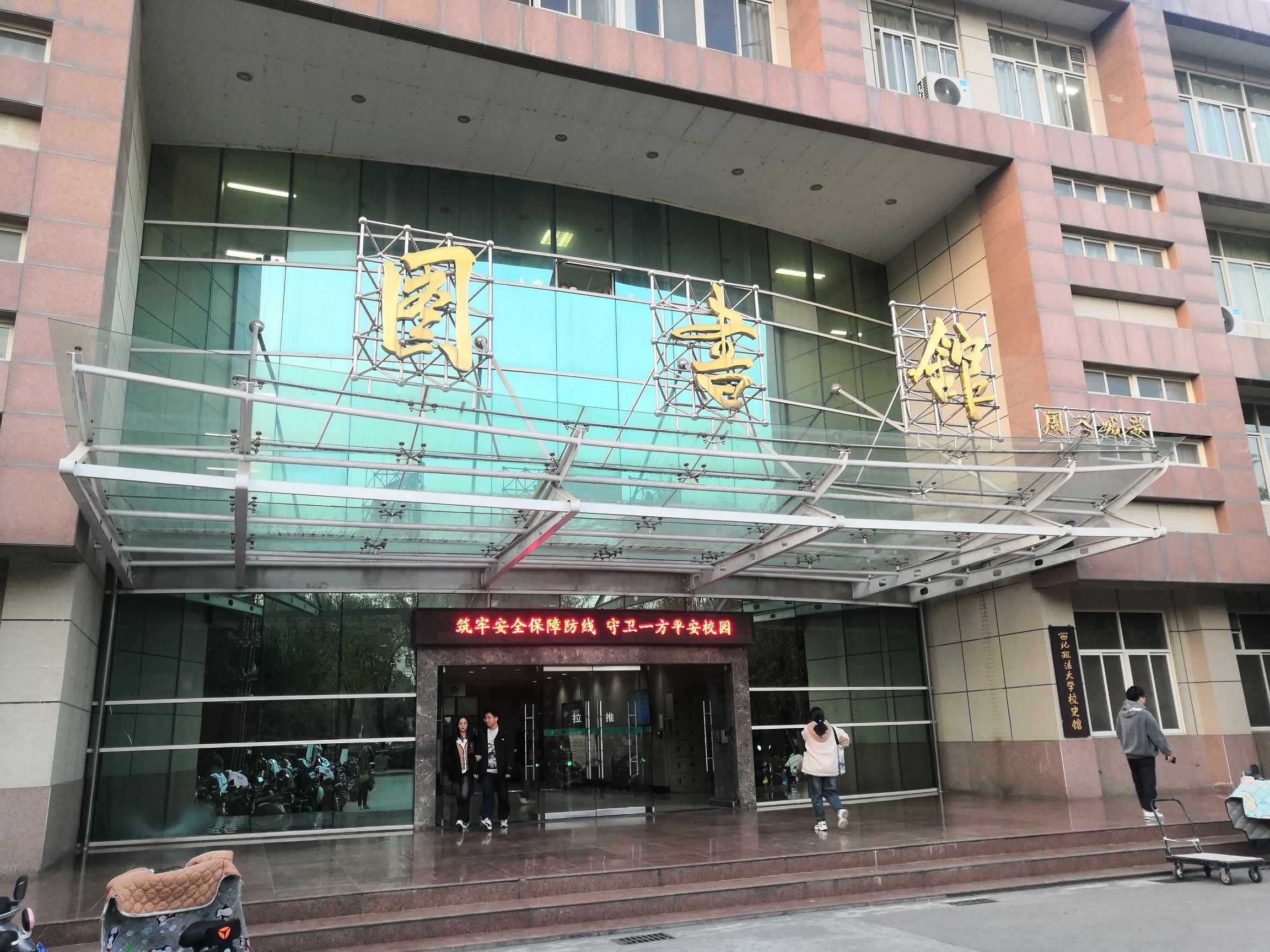 图书馆