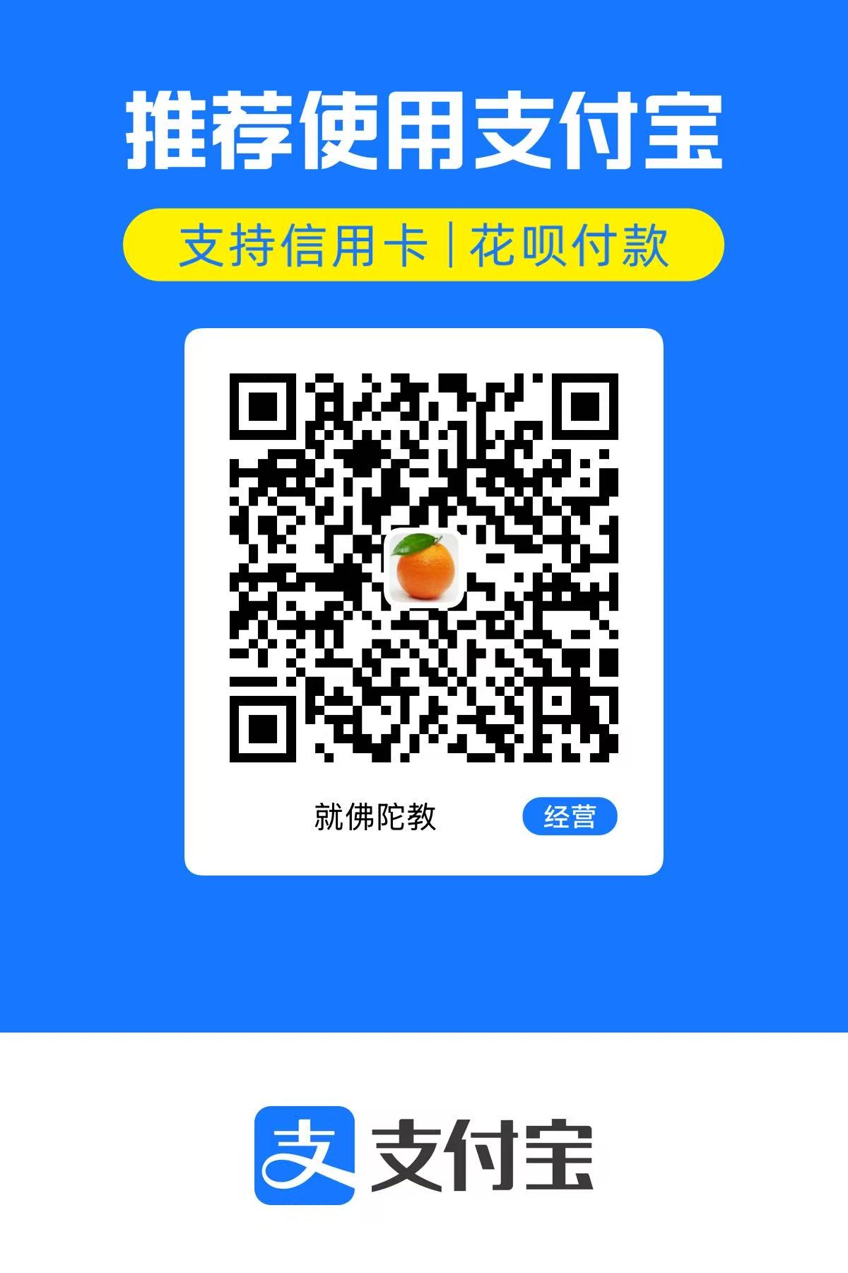 支付宝捐款二维码